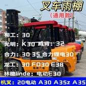 杭州叉车篷雨准龙工江棚雨棚顶合力防雨防晒遮阳板遮雨板nSbAsW3e