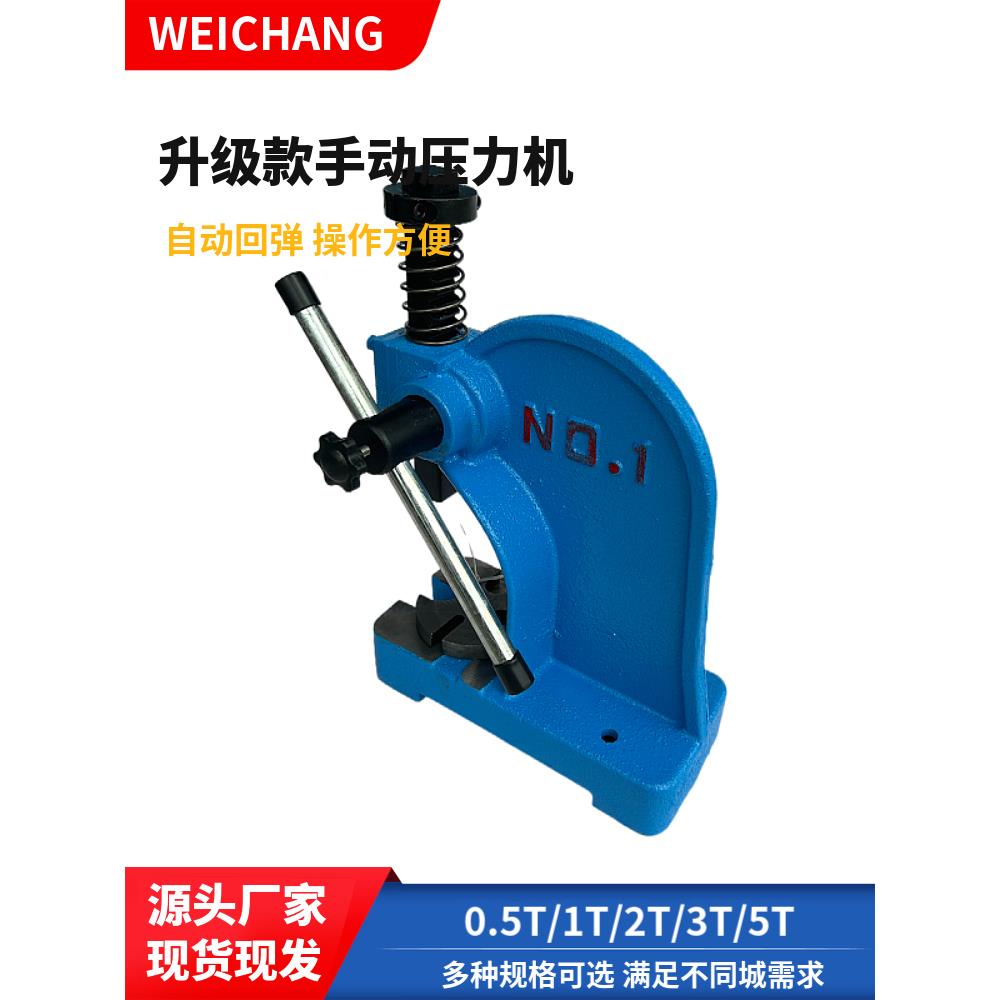 升3级款手式动力机回弹簧手动压床冲压机0.压5T1T2TT5TEVD手动冲