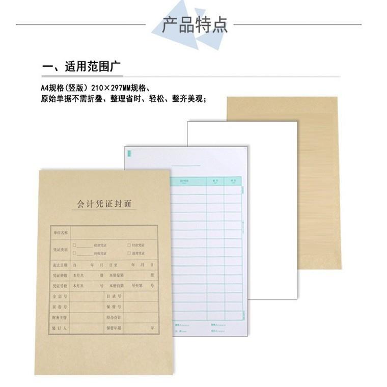 西玛A4凭证封面竖计版木浆OMK会记账凭证封面全A4凭证纸封6503-50