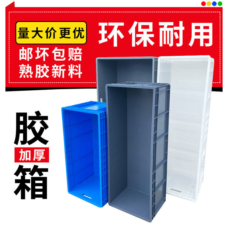加厚塑料长方形特大号养殖周转箱