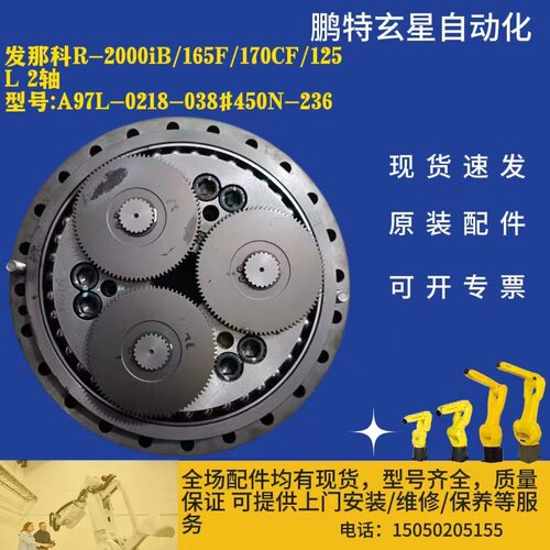 发那科R-2000iB/165F/170CF减速