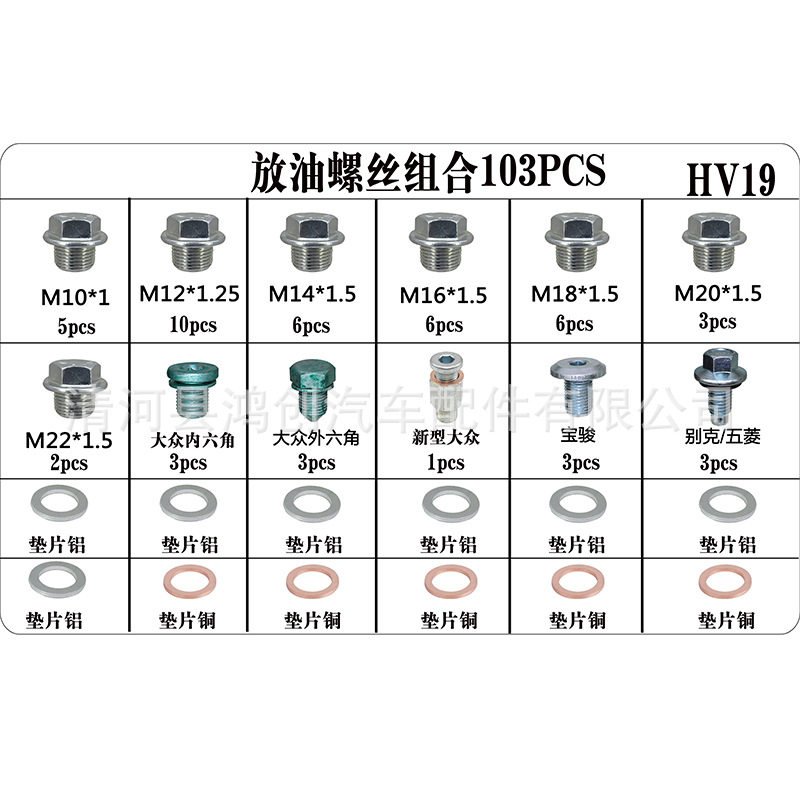 51件盒装汽车油底壳放油螺丝