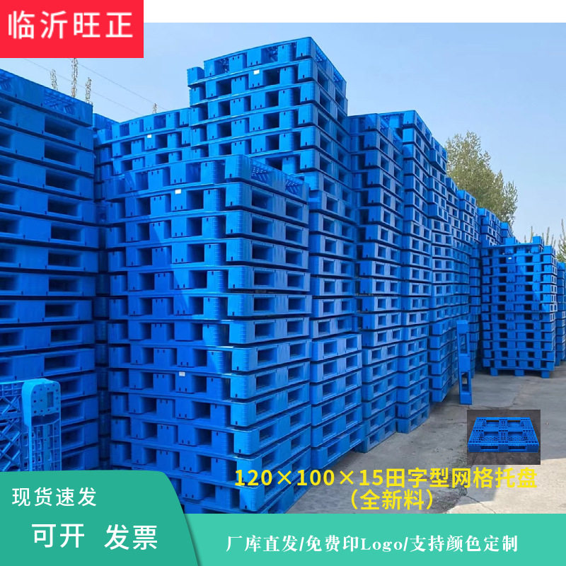 全新料塑料田字托盘仓库防潮