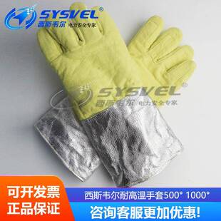 西斯韦尔NMGR10001000铝箔耐高温手套防热阻-无品牌/度燃防火防烫