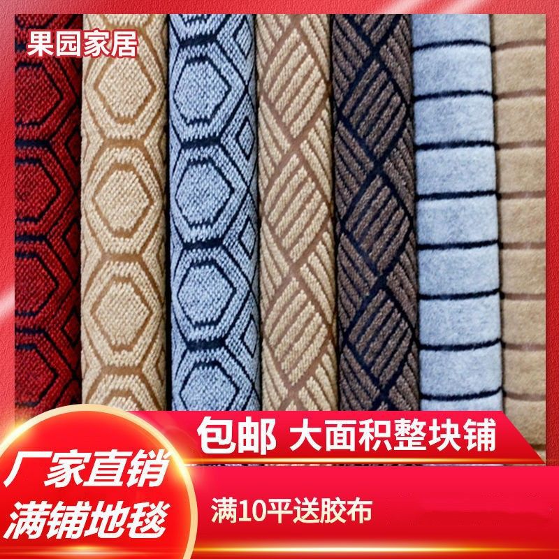 可裁剪整张满铺地毯客厅卧室