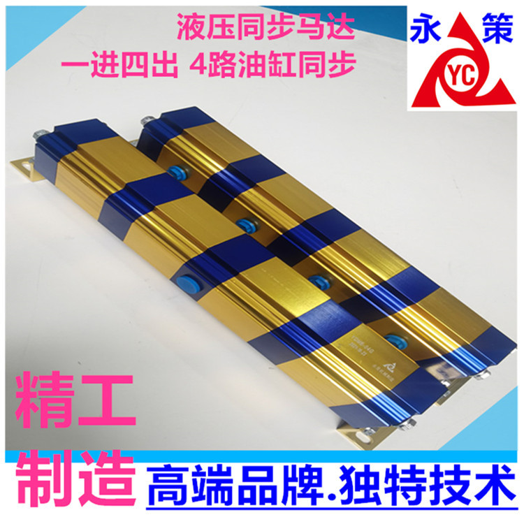 液压多管分流1拖4双向平衡控制器