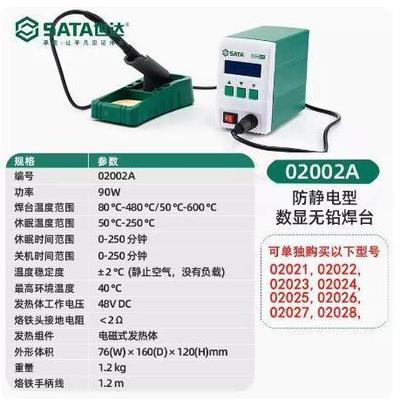 S02002AA静T达A世工具0200A2防电型数显无铅焊台