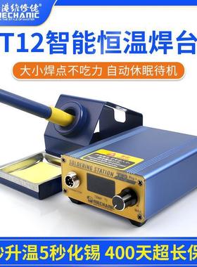 维修佬Tr12Po焊具台电烙恒铁手机维修专用工大功率温LUX烙铁焊锡