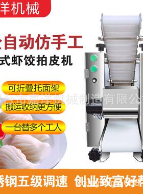 广式晶自虾拍皮机商用小型虾饺饺皮机新款静UKY音水晶皮机水厂家