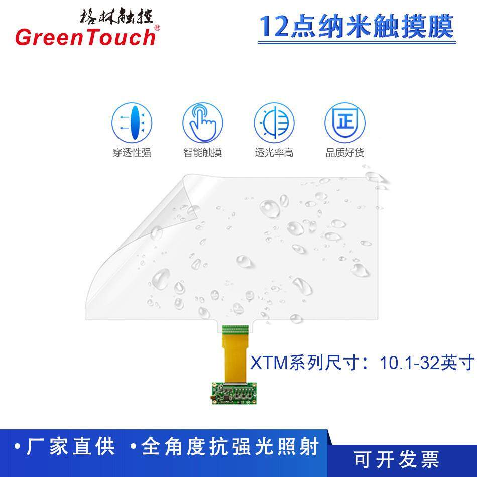 XTM触摸触12点交互式摸膜电容膜式摸触膜金属APD网格防水多点触摸