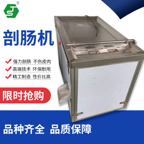 家禽内脏处理机鸭肠剖肠机双工作室割肠机鸭肠自动割开设备破肠机