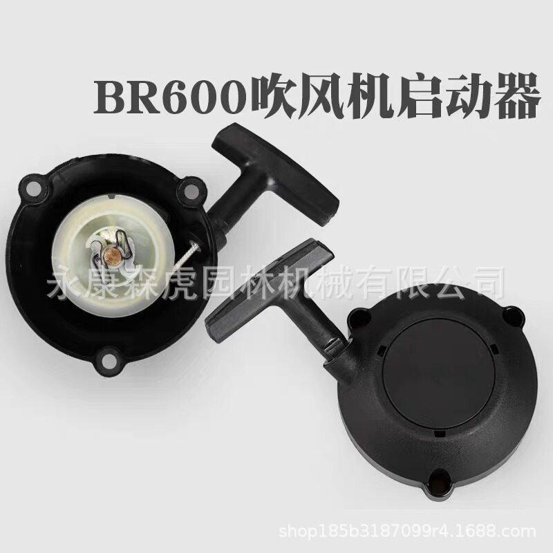 斯蒂尔BR600吹风机启动器总成