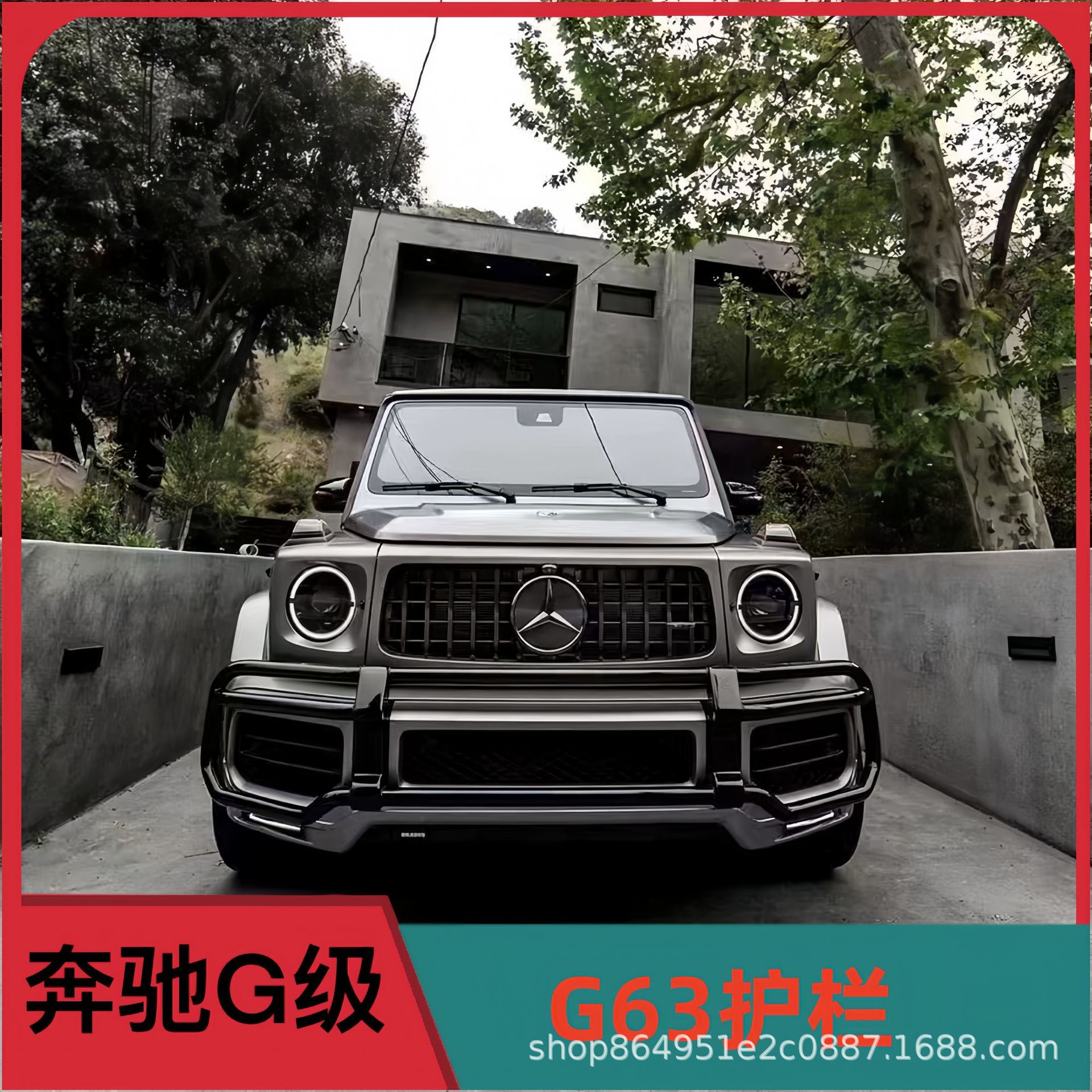 奔驰大G350g550g500改装新款巴博斯g63防撞前保护杠护栏保险前杠