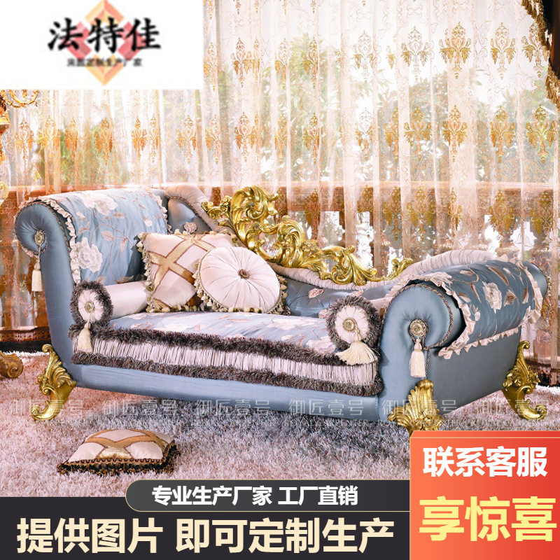 欧式实木雕花客厅单人贵妃椅