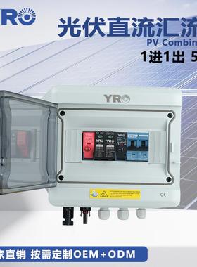 光直防雷汇箱1流进1伏出550V并网发电流系统太阳能LXV发电防水配