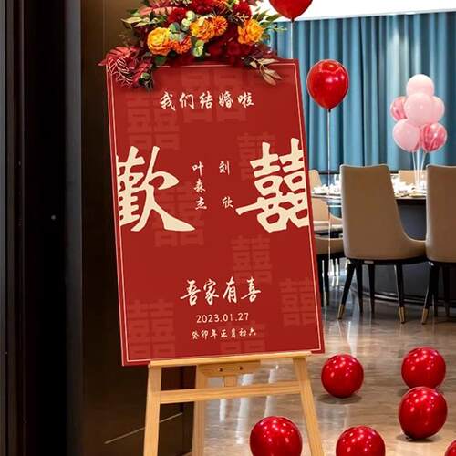订婚结迎宾牌布装饰水F9797H7S新牌中式婚置宴婚礼指示牌用品门口