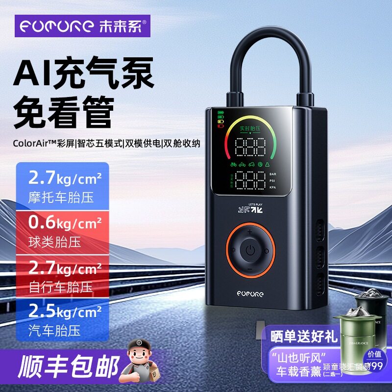 未来系车载电动无线充气泵彩屏图片