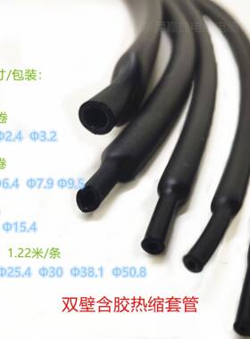 加XVM厚3倍缩5带胶双水壁管1热.6-2.4mm黑色胶套绝缘阻燃防代裁管