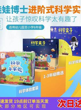 G5U科学小实验套JPI装小学生stem儿童套益工智玩具理器材全物手科