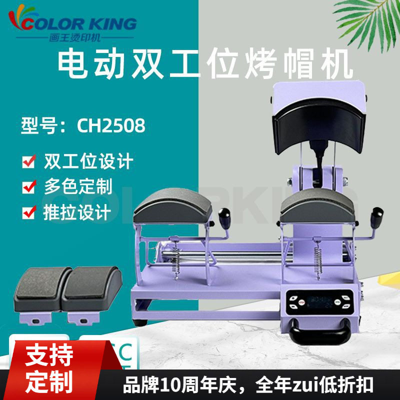 CH2508家用电动双工位烤帽机
