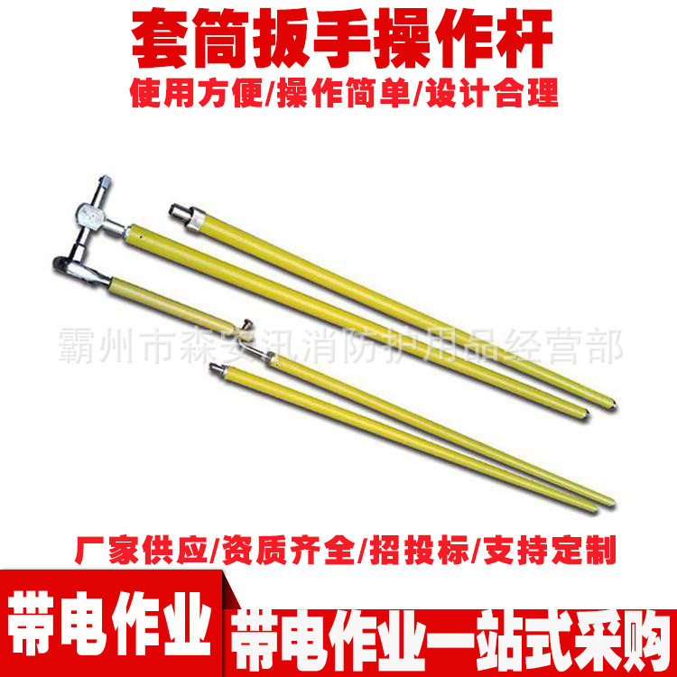 带电作业工具绝缘套筒扳手操作杆可调套筒转向绝缘杆万向接头