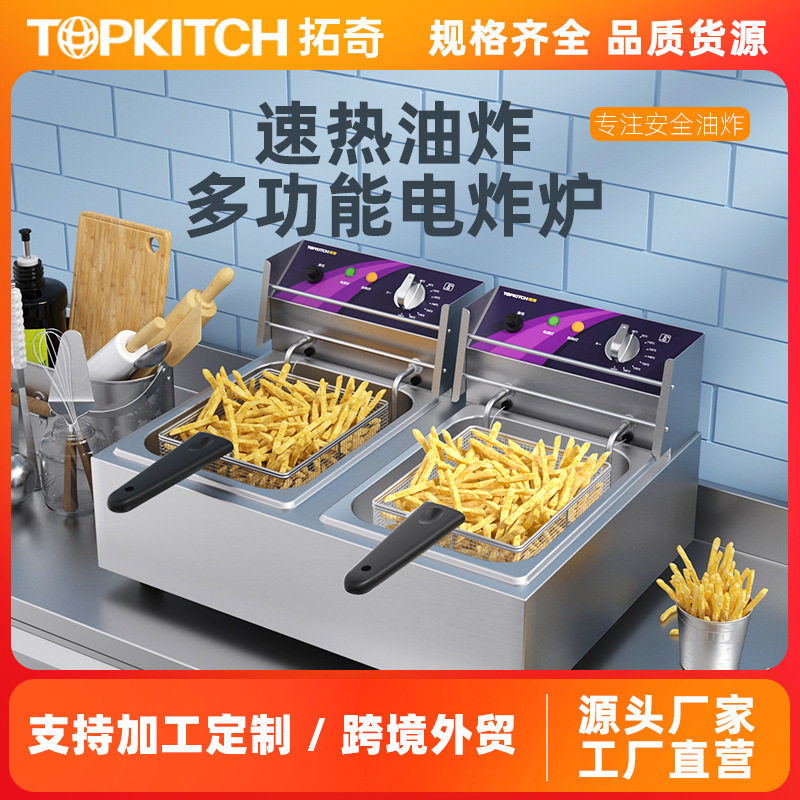 拓奇商用大容量电炸炉