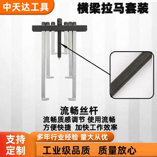 天达新工横承拉马轴拆卸顶拔器快调梁2爪拉T马D7TD706BS06BS