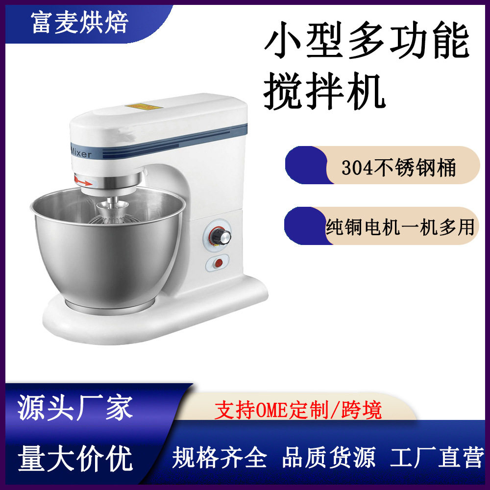 富麦商用7升鲜奶机5L台式搅拌机烘焙揉面和面机奶油打发厨师机