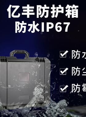 亿防YF2塑9ZMN44手提式震防霉防水箱精密仪器设备安全防护料丰工