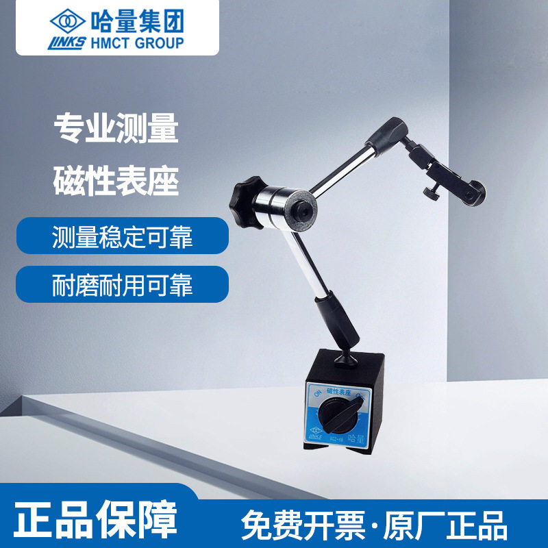 哈量万向磁力表座百分表支架