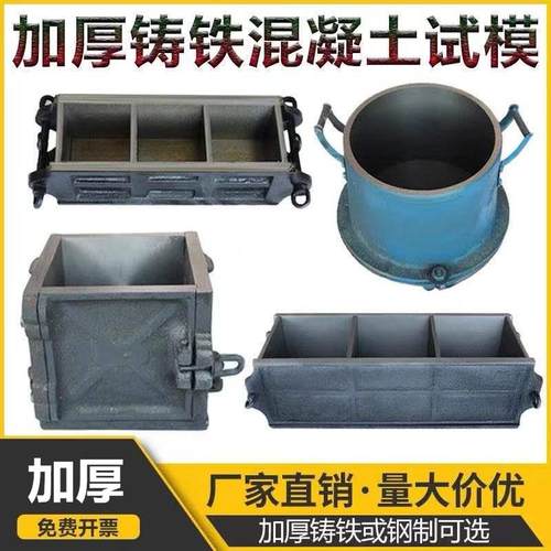 铁试铁试模150方混凝土抗压砼试模10三联铁试模铸81216抗渗砂浆试