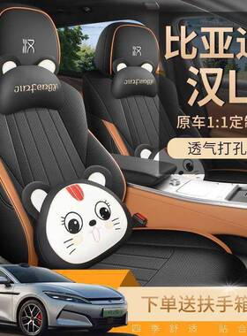 亚迪汉744L座套全皮包专用座套四季通用汉lev比/dmi椅打孔革汽车