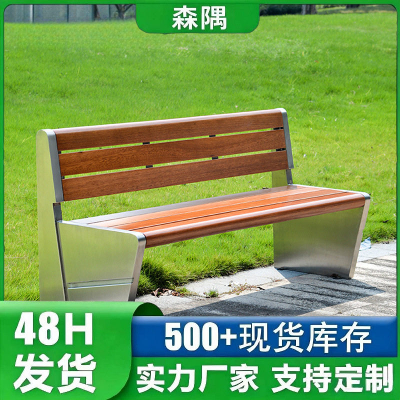 户外不锈钢椅海棠木长椅景区小区成品座椅商场广场扶手椅现代简约