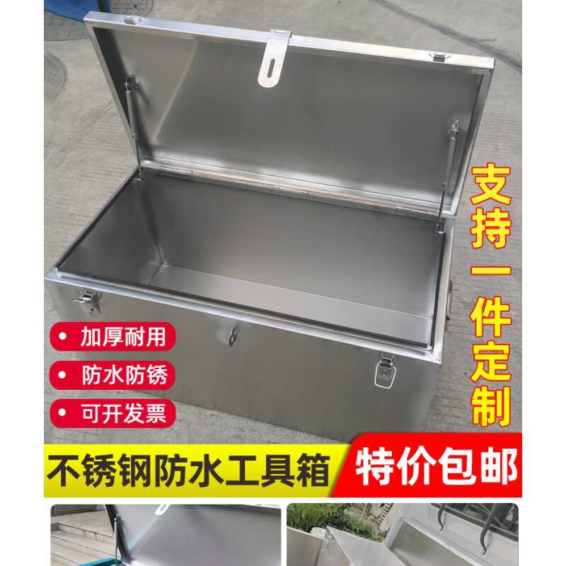 不锈钢箱子储物箱室外长方形收纳箱户外车用后备箱工具箱货车