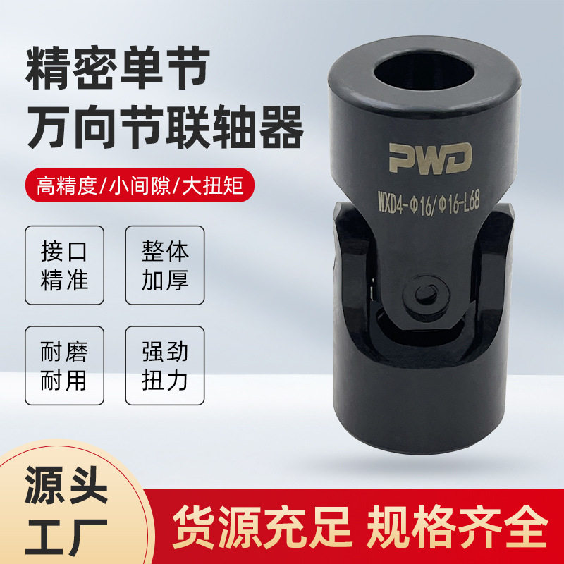 WXD单双节小型十字轴万向联轴器大扭矩单节连接器传动十字轴接头