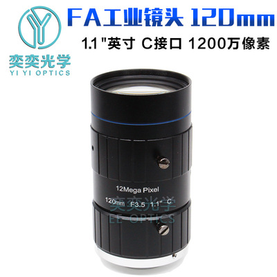 120mmC接口工业镜头无畸变FA