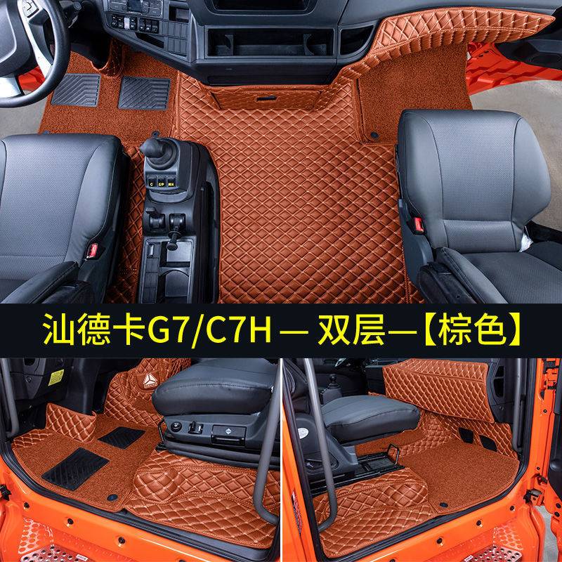 tt汕德卡G7脚垫大包围c7h脚垫C5HG5内饰货车驾驶室装饰用品大全