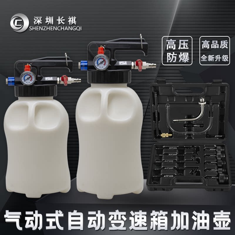 气动全合成自动变速箱加注器