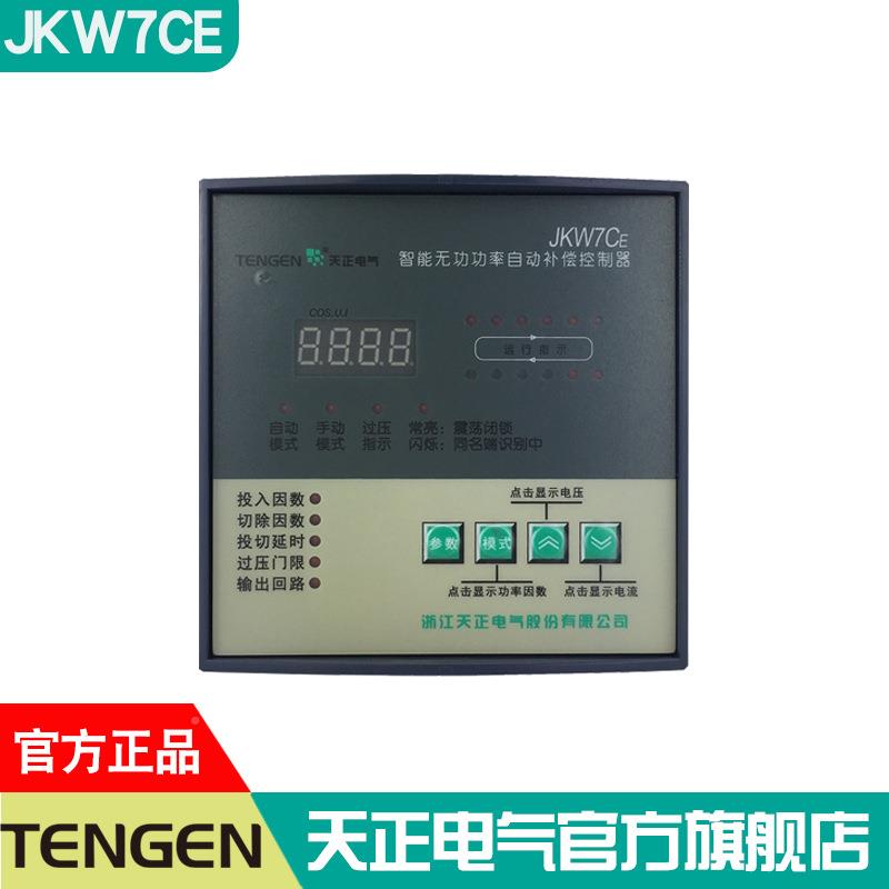 正电低压气智能无功功率自动补偿控制器JKW7CE天代替JJDLKW5MCWK