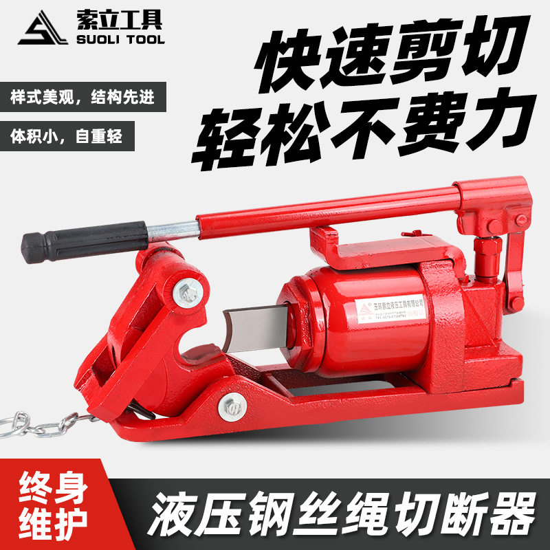 QY30/QY48液压钢丝绳切断器