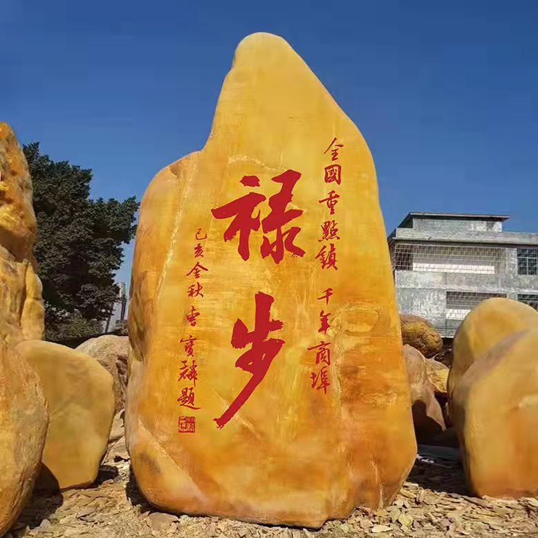 大型天然风景石景观石校园广场村口风景石景观雕塑刻字石摆件雕塑