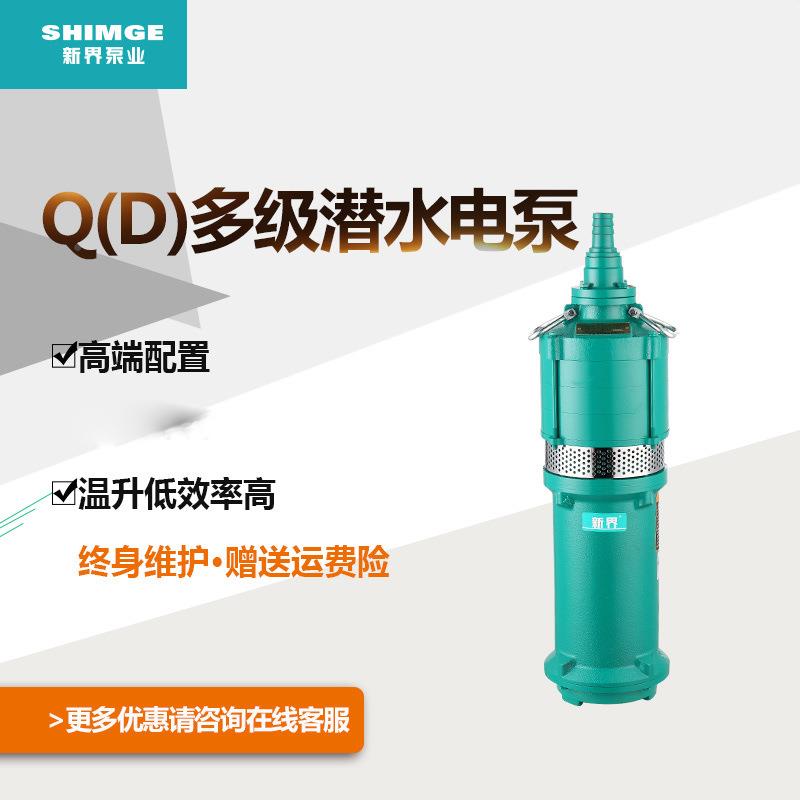 新干式抽水泵潜2界20V农田灌农用家用水泵井用取水溉高WJB扬程QD