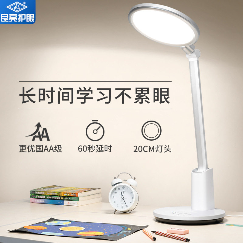 良亮柔光护眼台灯阅读灯学生儿童学习护眼灯国AA级全光谱宿舍家用