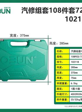 欧邦108/11套组套筒扳手45202快速飞汽机修汽装车维小修棘轮2组合
