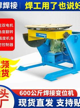 重6盘00公斤焊接变位机型变位67647环机缝焊接焊接转机