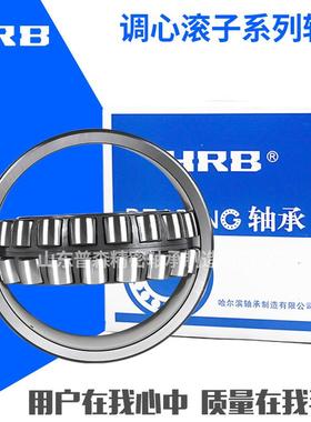 HRB哈尔滨调心滚子2轴承2NVE2082220922碎20矿1山机械轴承破机轴