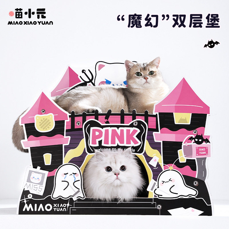 喵小元新品魔法古堡猫抓板耐磨不掉屑猫窝一体四季通用大号猫玩具