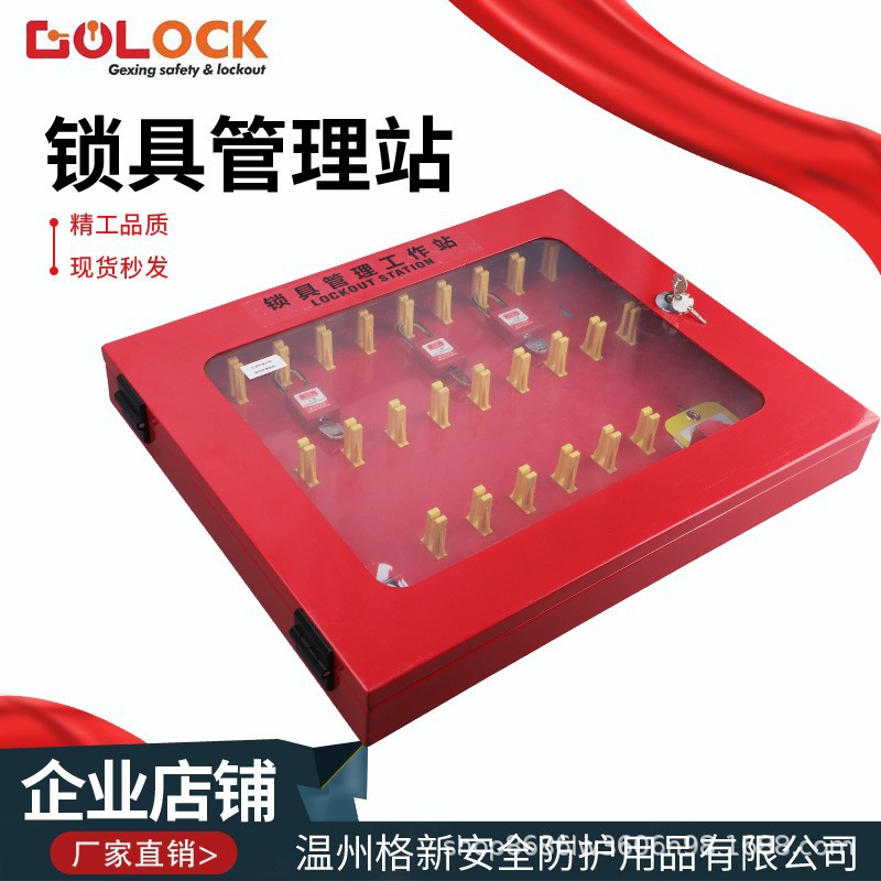 格新工作站挂锁标识牌管理箱