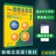 新概念英语1教材学生用书新概念英语第一册英语教材小学教辅中学教辅英语零基础入门书籍音频听力训练书自学英语外研社