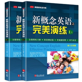 音频外文出版 正版 阶段测试卷答案解析扫码 下第8次印刷常春藤英语书系一同步配套练习册 社 现货新概念英语之完美演练1上